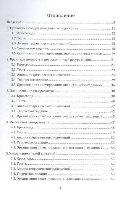 Фотография книги "Рябикова, Шестакова, Прытков: Тайм-менеджмент. Практикум"