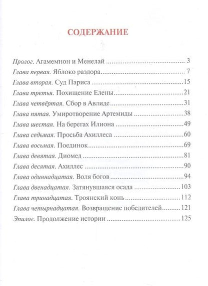 Фотография книги "Рябинин: Яблоко раздора. Сказка про древних богов, богинь, царей и богатырей"