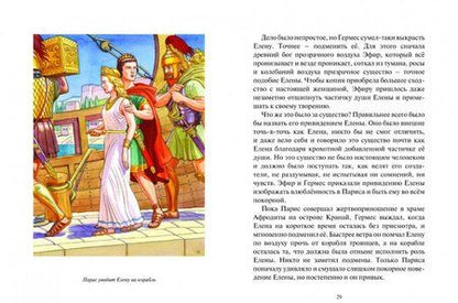 Фотография книги "Рябинин: Яблоко раздора. Сказка про древних богов, богинь, царей и богатырей"
