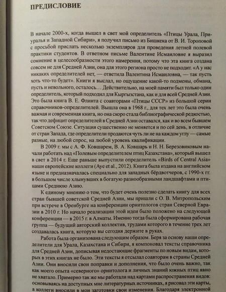 Фотография книги "Рябицев, Абдулназаров, Белялов: Птицы Средней Азии. В 2-х томах"