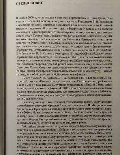 Фотография книги "Рябицев, Абдулназаров, Белялов: Птицы Средней Азии. В 2-х томах"