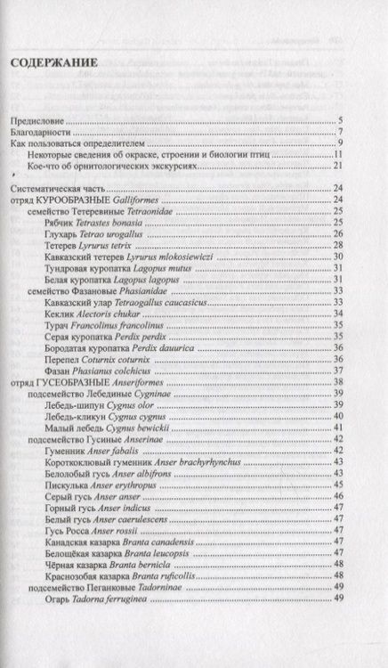 Фотография книги "Рябицев: Птицы Европейской части России (в 2-х томах)"