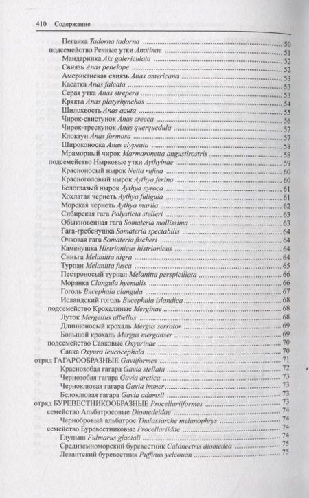 Фотография книги "Рябицев: Птицы Европейской части России (в 2-х томах)"