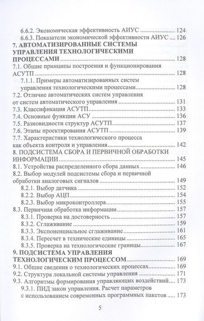 Фотография книги "Рябов: Автоматизированные информационно-управляющие системы. Учебное пособие"