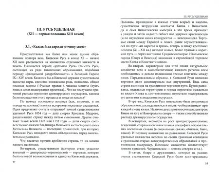 Фотография книги "Рябов: История русского народа и российского государства (с древнейших времен до начала XX века)"