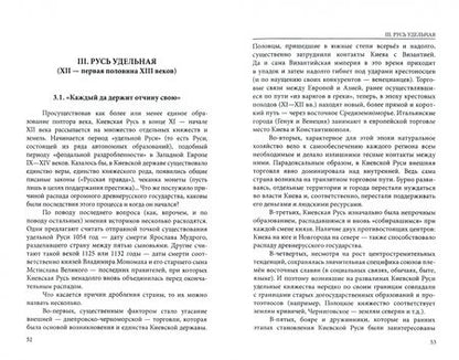 Фотография книги "Рябов: История русского народа и российского государства (с древнейших времен до начала XX века)"