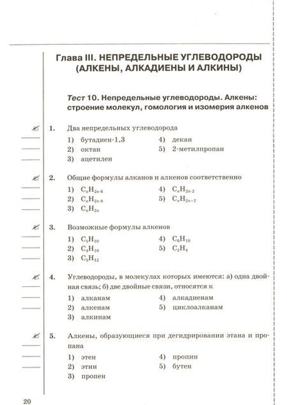Фотография книги "Рябов: Химия. 10 класс. Тесты к учебнику Г. Е. Рудзитиса, Ф. Г. Фельдмана. ФГОС"
