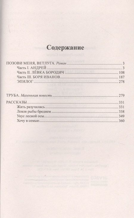 Фотография книги "Рябов: Позови меня, Ветлуга"