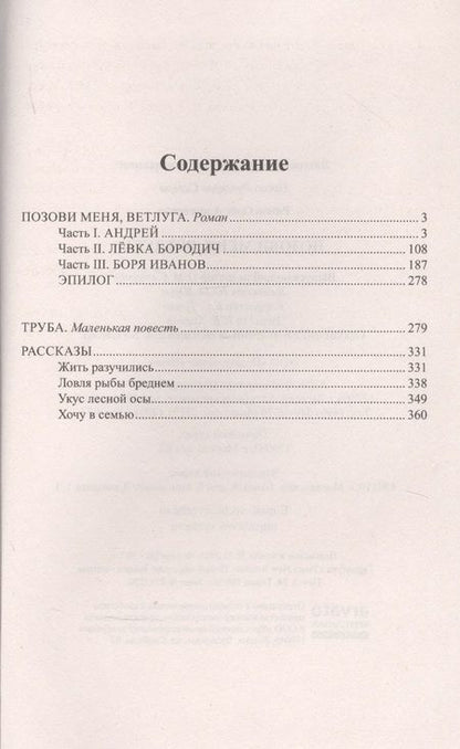Фотография книги "Рябов: Позови меня, Ветлуга"