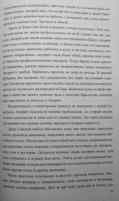 Фотография книги "Рябов: Позови меня, Ветлуга"