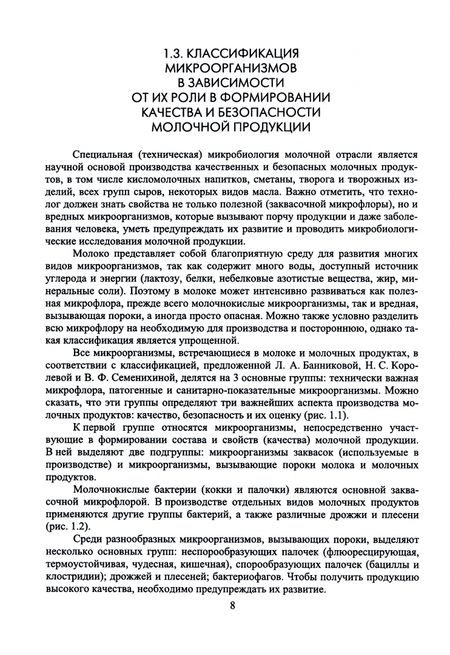 Фотография книги "Рябцева, Ганина, Панова: Микробиология молока и молочных продуктов. Учебник для СПО"