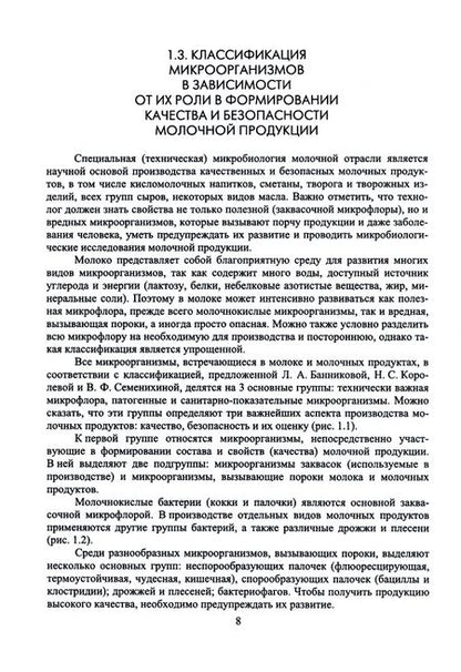 Фотография книги "Рябцева, Ганина, Панова: Микробиология молока и молочных продуктов. Учебник для СПО"