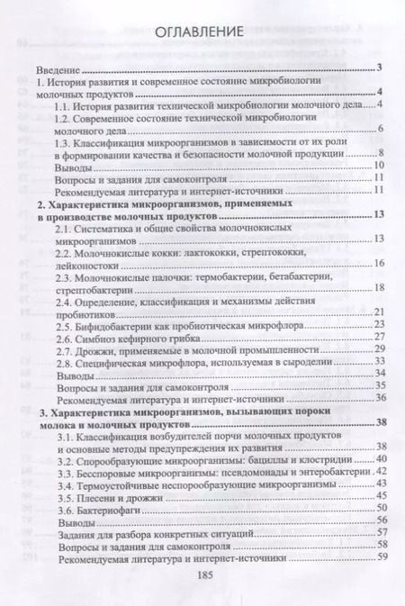 Фотография книги "Рябцева, Ганина, Панова: Микробиология молока и молочных продуктов. Учебное пособие"