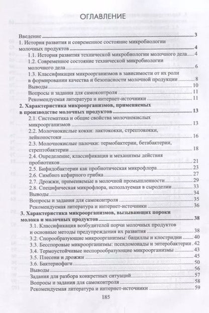 Фотография книги "Рябцева, Ганина, Панова: Микробиология молока и молочных продуктов. Учебное пособие"