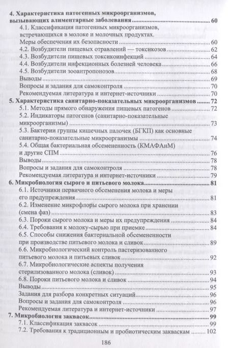 Фотография книги "Рябцева, Ганина, Панова: Микробиология молока и молочных продуктов. Учебное пособие"