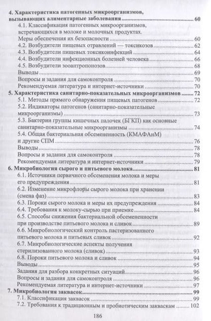 Фотография книги "Рябцева, Ганина, Панова: Микробиология молока и молочных продуктов. Учебное пособие"