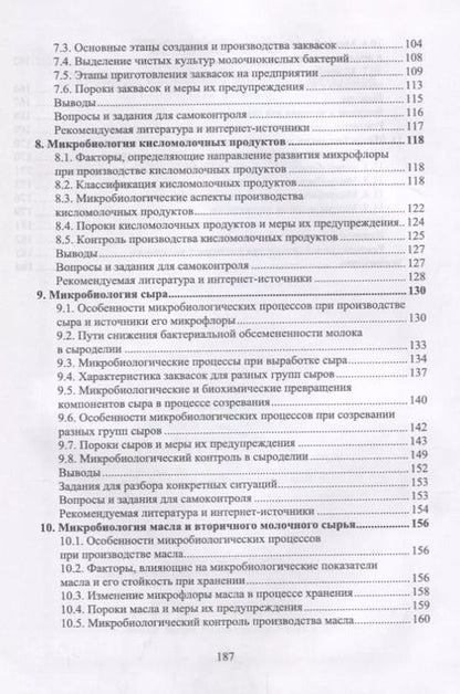 Фотография книги "Рябцева, Ганина, Панова: Микробиология молока и молочных продуктов. Учебное пособие"