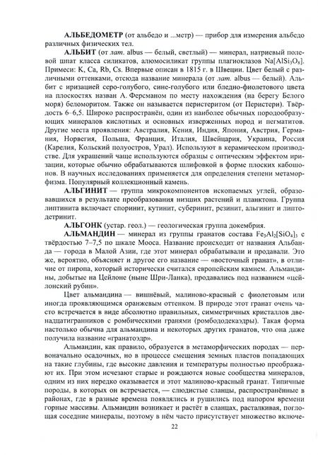 Фотография книги "Рябухин, Поморцева: Геохимия. Определения, понятия, термины. Учебное пособие"
