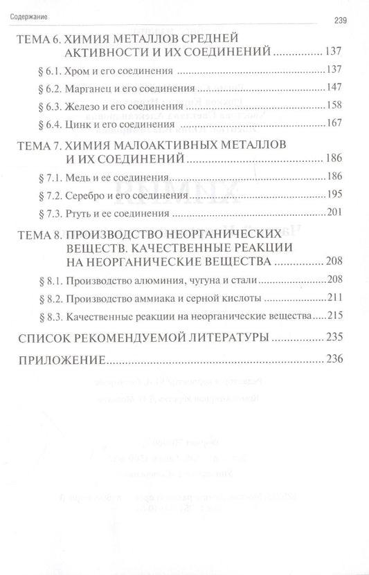 Обложка книги "Рягин, Рожков, Хвостова: Химия. Часть 2. Неорганическая химия: рабочая тетрадь СПО 2024 г."