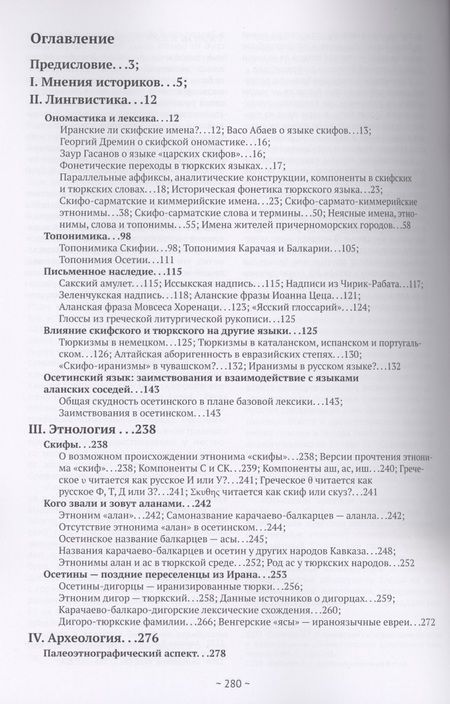 Фотография книги "рьянам Ваэджа и Великая Скифия Полный скифский цитатник. Версия 3.0. Часть1"