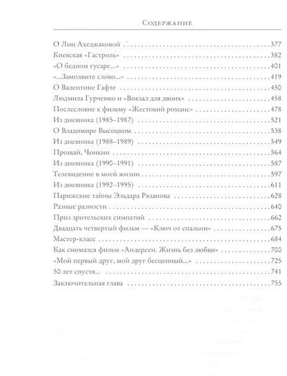 Фотография книги "Рязанов: Грустное лицо комедии, или Наконец подведенные итоги"