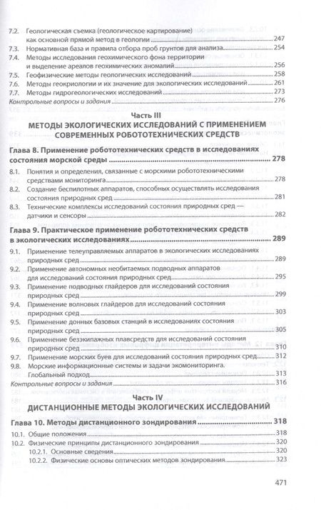 Фотография книги "Рязанова, Аковецкий, Зубалий: Методы экологических исследований. Учебник"