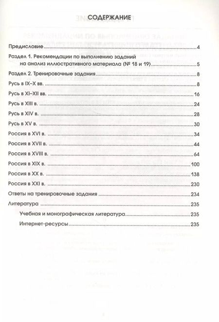 Фотография книги "Рязанова, Рязанов: История. Работа с иллюстративным материалом. Пособие для подготовки к ЕГЭ"