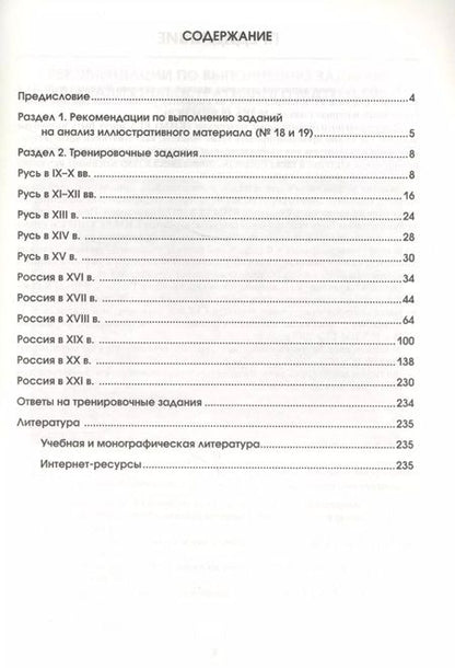 Фотография книги "Рязанова, Рязанов: История. Работа с иллюстративным материалом. Пособие для подготовки к ЕГЭ"