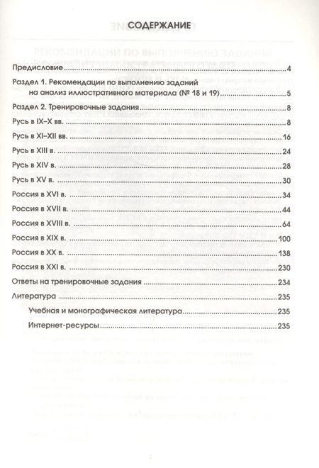 Фотография книги "Рязанова, Рязанов: История. Работа с иллюстративным материалом. Пособие для подготовки к ЕГЭ"