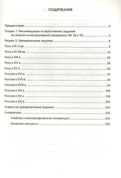 Фотография книги "Рязанова, Рязанов: История. Работа с иллюстративным материалом. Пособие для подготовки к ЕГЭ"