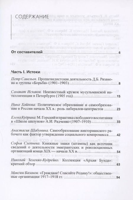 Фотография книги "Рязановские чтения (Восьмые): материалы научной конференции "Школа революции: политическое образование и самообразование во второй половине XIX - начале XX века""