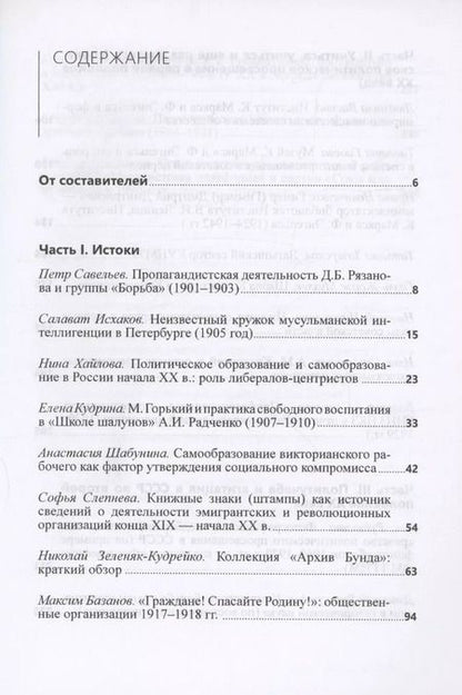 Фотография книги "Рязановские чтения (Восьмые): материалы научной конференции "Школа революции: политическое образование и самообразование во второй половине XIX - начале XX века""