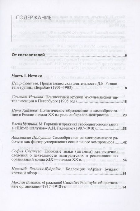 Фотография книги "Рязановские чтения (Восьмые): материалы научной конференции "Школа революции: политическое образование и самообразование во второй половине XIX - начале XX века""