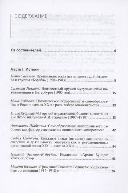 Фотография книги "Рязановские чтения (Восьмые): материалы научной конференции "Школа революции: политическое образование и самообразование во второй половине XIX - начале XX века""