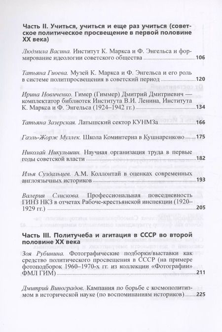 Фотография книги "Рязановские чтения (Восьмые): материалы научной конференции "Школа революции: политическое образование и самообразование во второй половине XIX - начале XX века""
