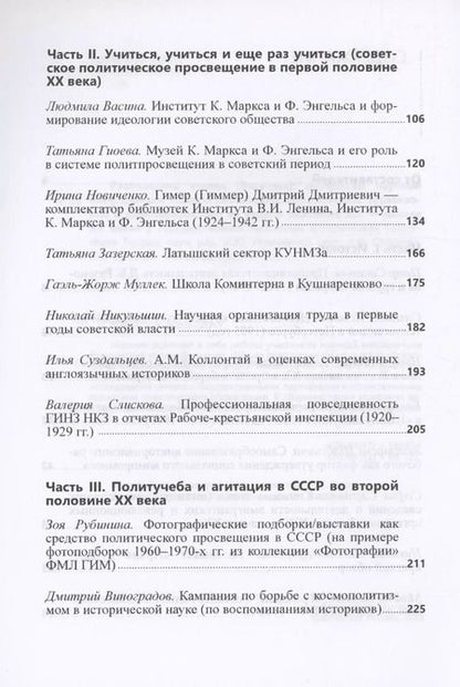 Фотография книги "Рязановские чтения (Восьмые): материалы научной конференции "Школа революции: политическое образование и самообразование во второй половине XIX - начале XX века""