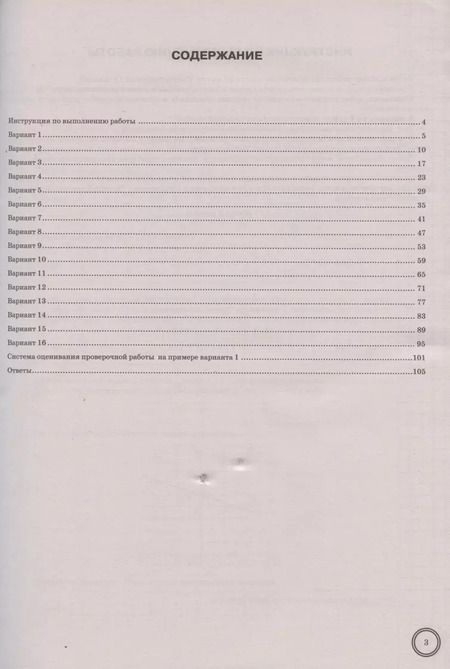 Фотография книги "Рязановский, Мухин: ВПР. Математика. 8 класс. Тренажер по выполнению типовых заданий. 16 вариантов. ФГОС"