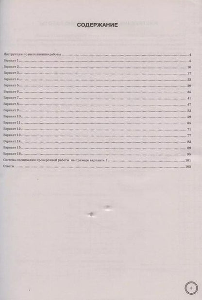 Фотография книги "Рязановский, Мухин: ВПР. Математика. 8 класс. Тренажер по выполнению типовых заданий. 16 вариантов. ФГОС"