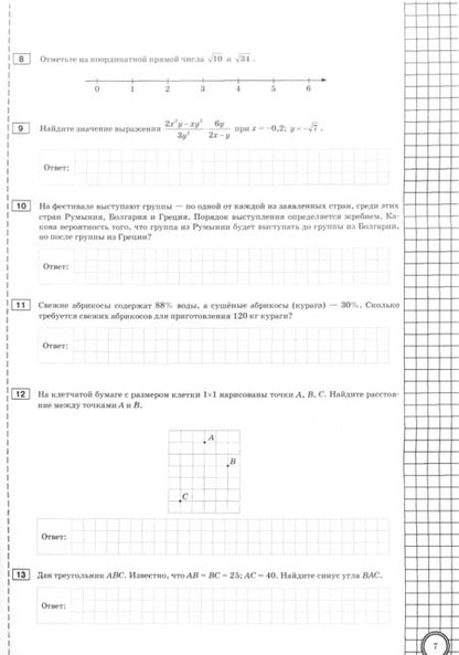 Фотография книги "Рязановский, Мухин: ВПР. Математика. 8 класс. Тренажер по выполнению типовых заданий. 16 вариантов. ФГОС"