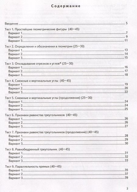 Фотография книги "Рязановский, Мухин: ВПР КИМ. Геометрия. 7 класс. Контрольные измерительные материалы. ФГОС"