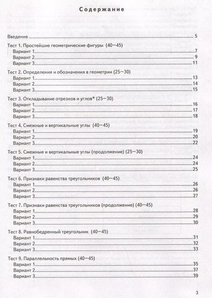 Фотография книги "Рязановский, Мухин: ВПР КИМ. Геометрия. 7 класс. Контрольные измерительные материалы. ФГОС"