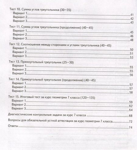 Фотография книги "Рязановский, Мухин: ВПР КИМ. Геометрия. 7 класс. Контрольные измерительные материалы. ФГОС"