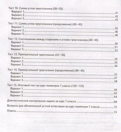 Фотография книги "Рязановский, Мухин: ВПР КИМ. Геометрия. 7 класс. Контрольные измерительные материалы. ФГОС"