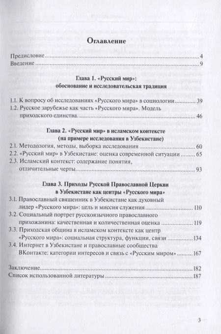 Фотография книги "Рязанцев, Подлесная, Шамшурин: Православный приход как центр "Русского мира". Узбекистан"