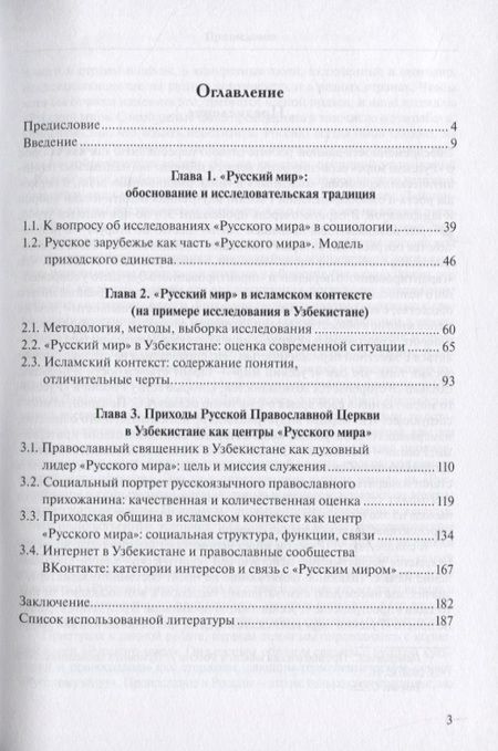 Фотография книги "Рязанцев, Подлесная, Шамшурин: Православный приход как центр "Русского мира". Узбекистан"