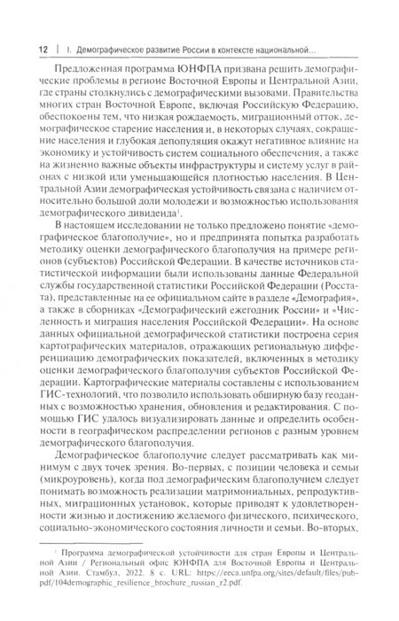 Фотография книги "Рязанцев, Ростовская: Российское общество и государство в условиях становления нового мирового порядка. Демографическая"