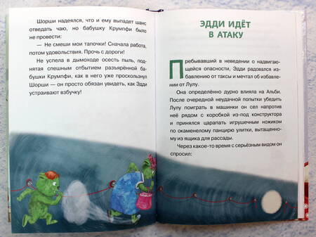 Фотография книги "Рёдер: Эдди обнаружен. Самый неуклюжий тролль"