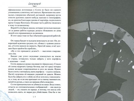 Фотография книги "Рёго Нарита: Дюрарара!! Том 2"