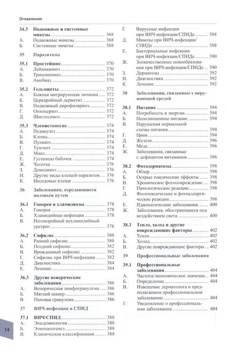 Фотография книги "Рёкен: Атлас по дерматологии"