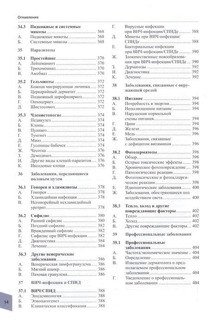 Фотография книги "Рёкен: Атлас по дерматологии"